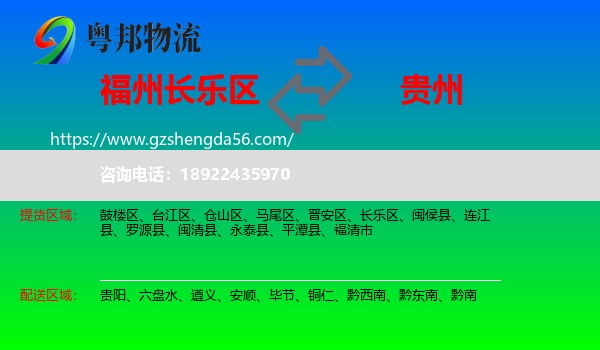 长乐区到贵州物流