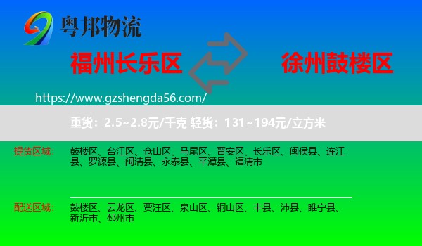 长乐区到鼓楼区物流专线