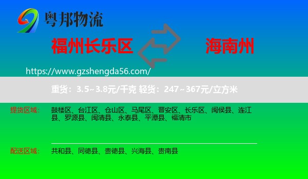 长乐区到海南州物流
