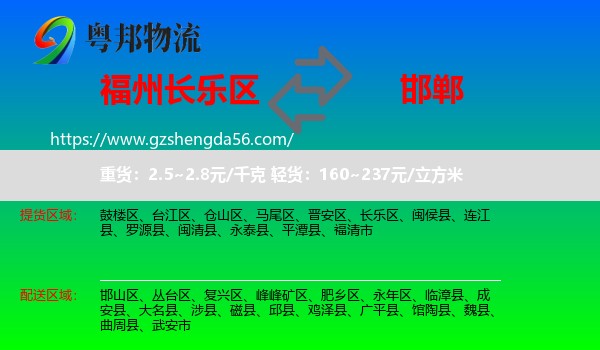 长乐区到邯郸物流