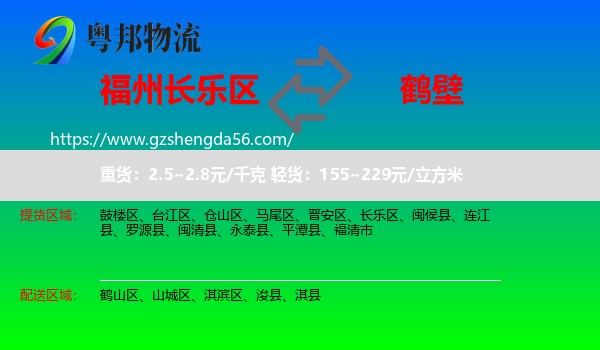 长乐区到鹤壁物流