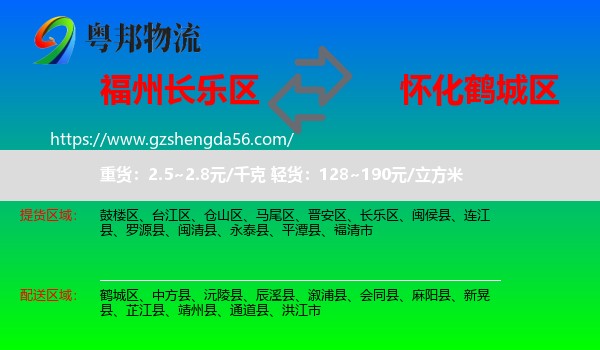 长乐区到鹤城区物流专线