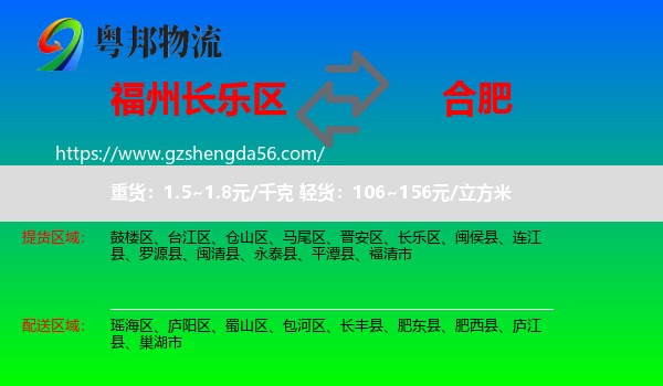 长乐区到合肥专线