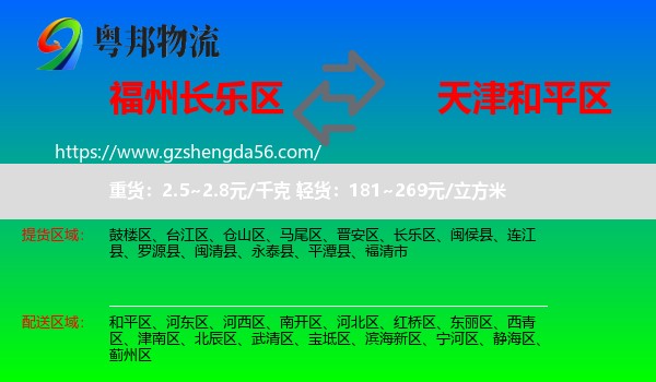 长乐区到和平区物流