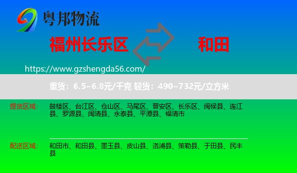 长乐区到和田物流