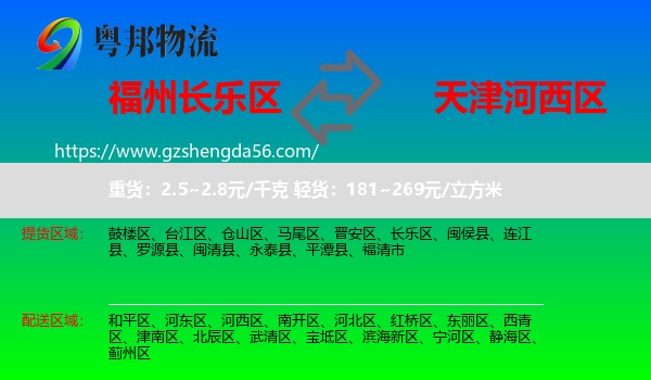 长乐区到河西区物流