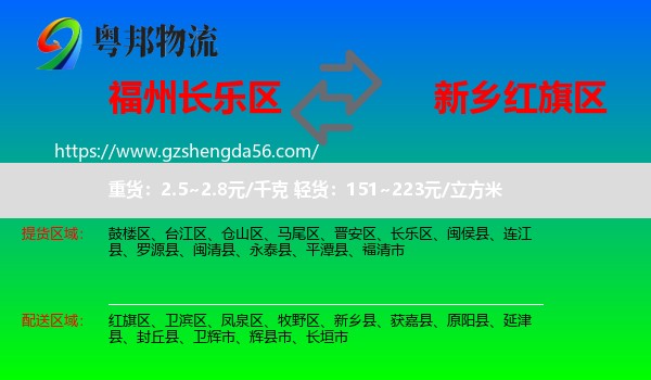 长乐区到红旗区物流专线