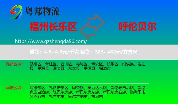 长乐区到呼伦贝尔物流