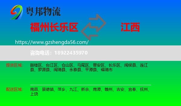 长乐区到江西物流