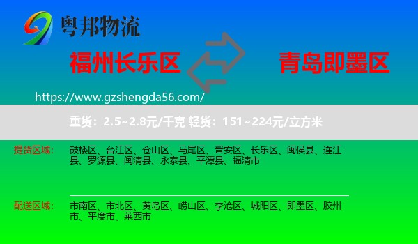长乐区到即墨区物流专线