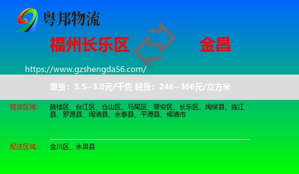 长乐区到金昌物流