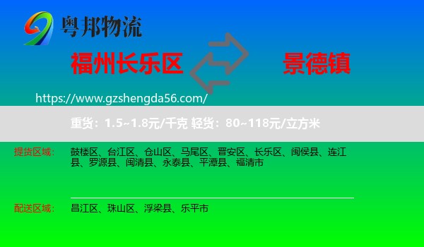 长乐区到景德镇物流