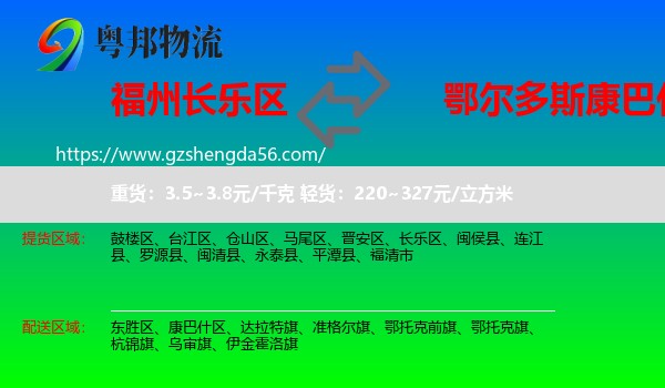 长乐区到康巴什区物流专线