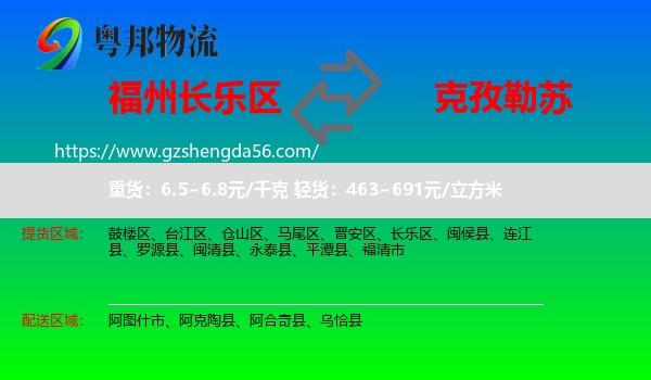 长乐区到克孜勒苏物流