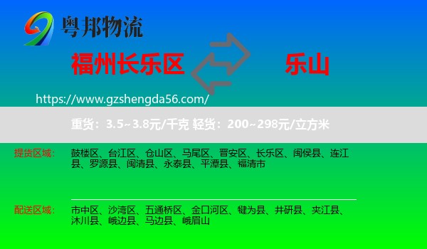 长乐区到乐山物流