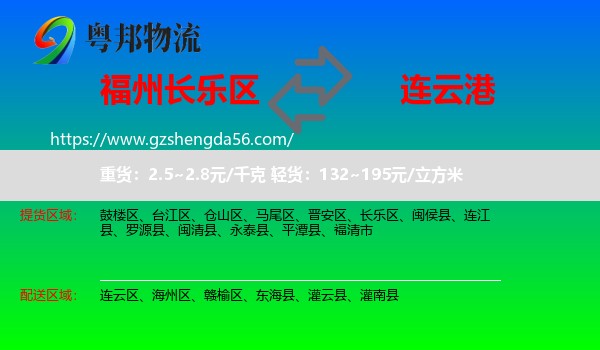 长乐区到连云港物流