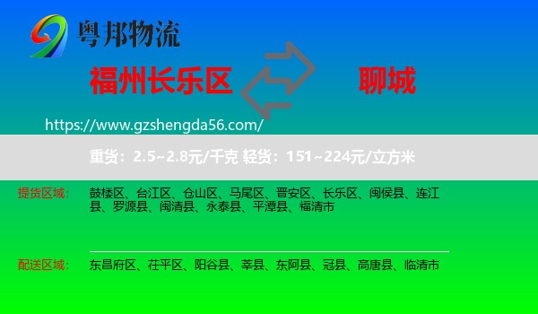 长乐区到聊城物流