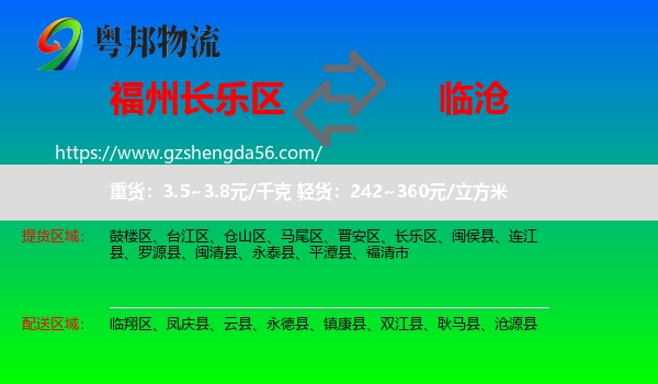 长乐区到临沧物流