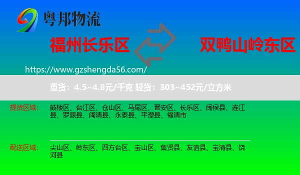 长乐区到岭东区物流专线