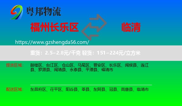 长乐区到临清市物流专线
