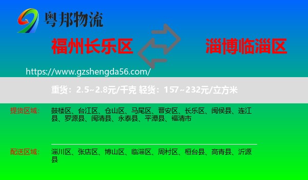 长乐区到临淄区物流专线