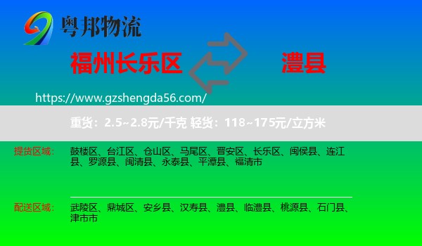 长乐区到澧县物流专线