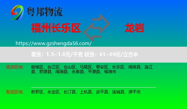 长乐区到龙岩物流