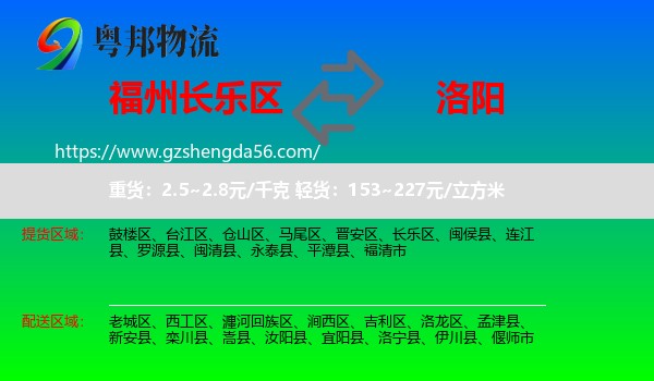 长乐区到洛阳物流