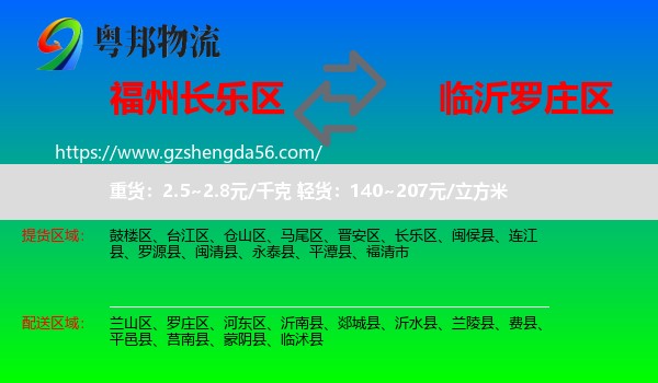 长乐区到罗庄区物流专线