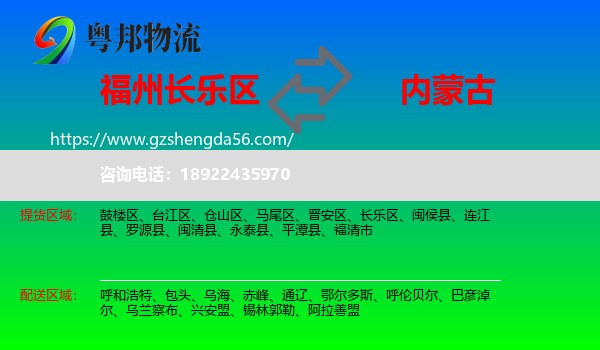 长乐区到内蒙古物流