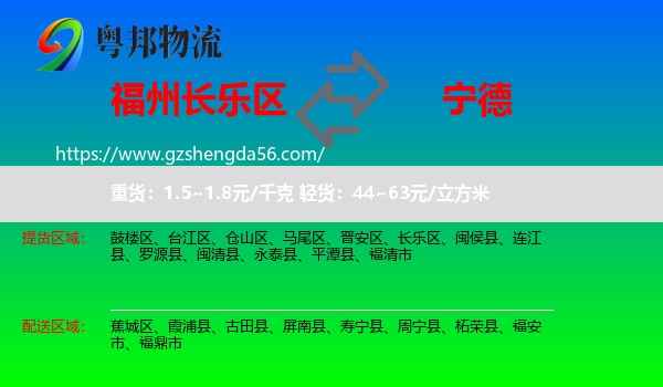 长乐区到宁德物流