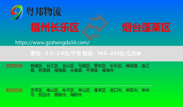 长乐区到蓬莱区物流专线