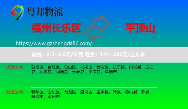 长乐区到平顶山物流