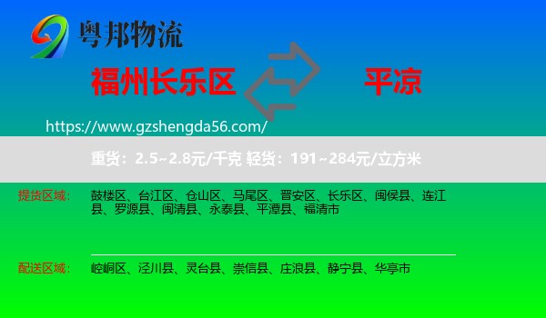 长乐区到平凉物流