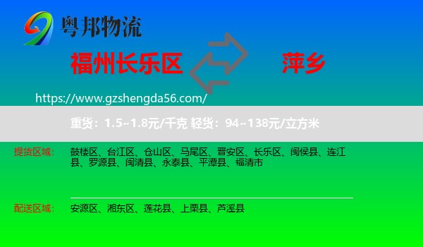 长乐区到萍乡物流