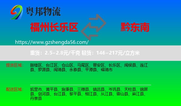 长乐区到黔东南物流