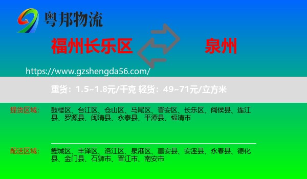 长乐区到泉州物流