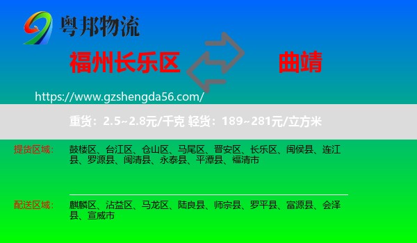 长乐区到曲靖物流