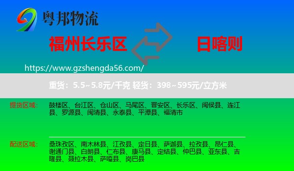 长乐区到日喀则物流