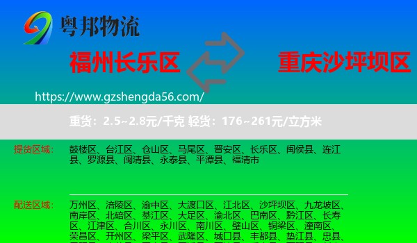 长乐区到沙坪坝区物流