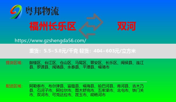 长乐区到双河市物流专线