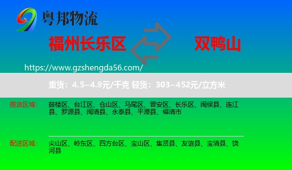 长乐区到双鸭山物流