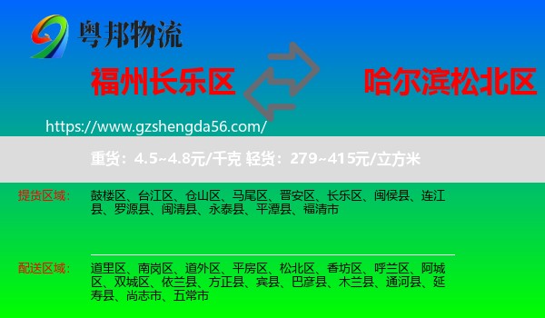 长乐区到松北区物流专线
