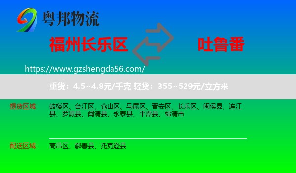 长乐区到吐鲁番物流