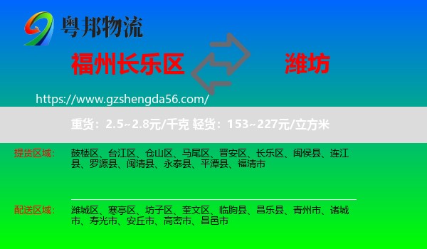 长乐区到潍坊物流