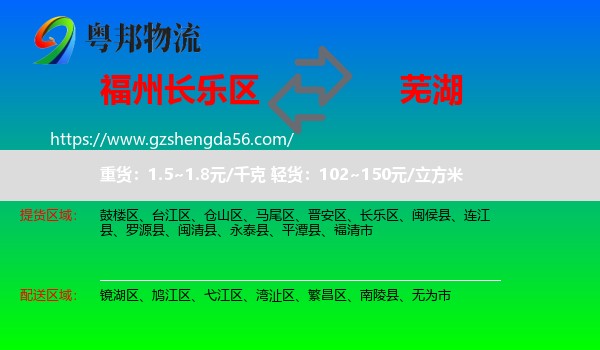 长乐区到芜湖物流