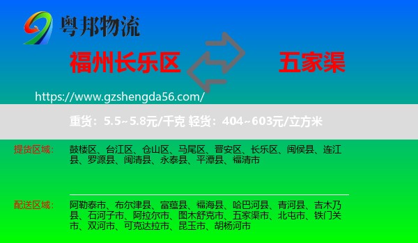 长乐区到五家渠市物流专线