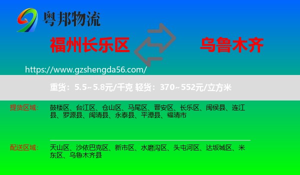 长乐区到乌鲁木齐专线
