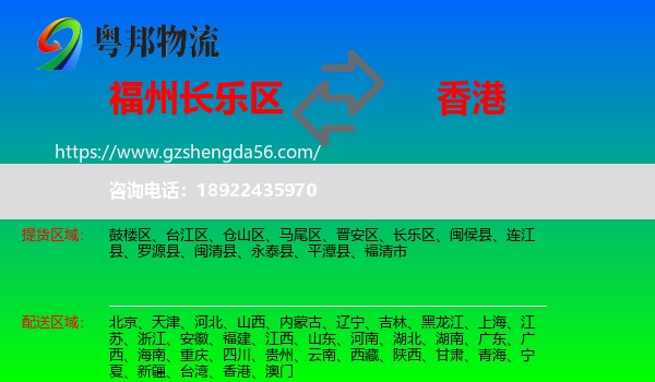 长乐区到香港专线