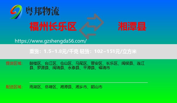 长乐区到湘潭县物流专线